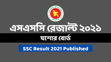 Photo of এসএসসি রেজাল্ট ২০২১: যশোর বোর্ড | SSC Result 2021 Jessore Board