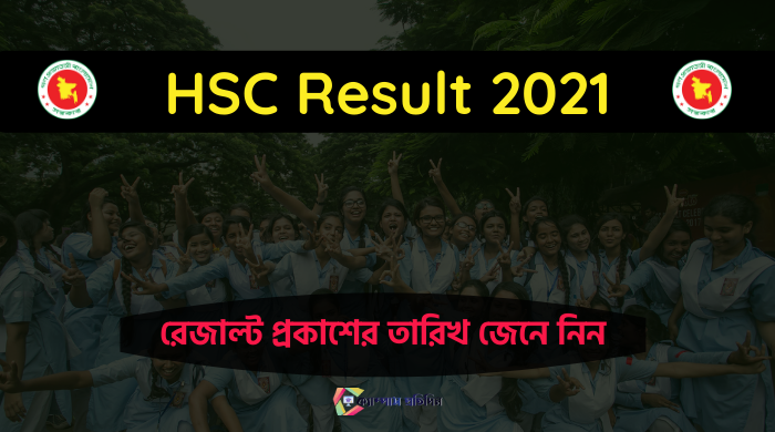 HSC Result 2021 Published Date