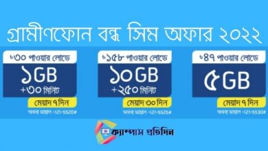 Photo of GP Bondho SIM Offer 2022 । গ্রামীণফোন বন্ধ সিম অফার ২০২২
