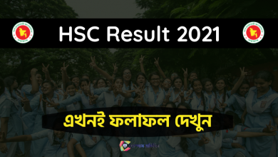 Photo of HSC Result 2021 | HSC Exam Result | All Education Board