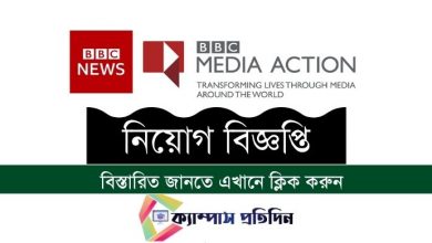Photo of BBC Media Action Job Circular 2022 | BBC