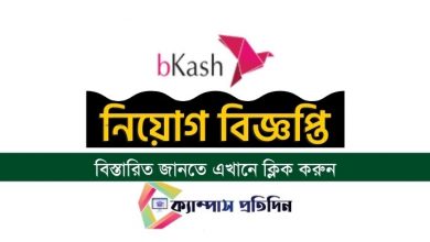 Photo of Bkash Job Circular 2022