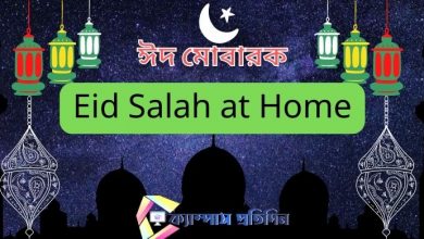 Eid Salah at Home