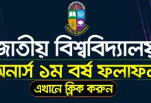 Photo of National University Honours 1st Year Result 2022
