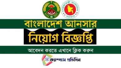 Photo of Bangladesh Ansar VDP Job Circular 2022
