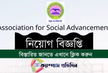 Photo of ASA NGO Job Circular 2022 | Association for Social Advancement