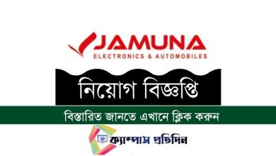 Photo of Jamuna Electronics Jobs Circular 2022