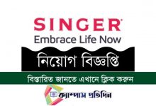 Photo of Singer Bangladesh Limited Job Circular 2022