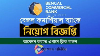 Photo of Bengal Commercial Bank Limited Job circular 2022