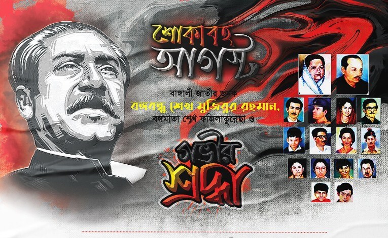 15 August National Mourning Day Poster