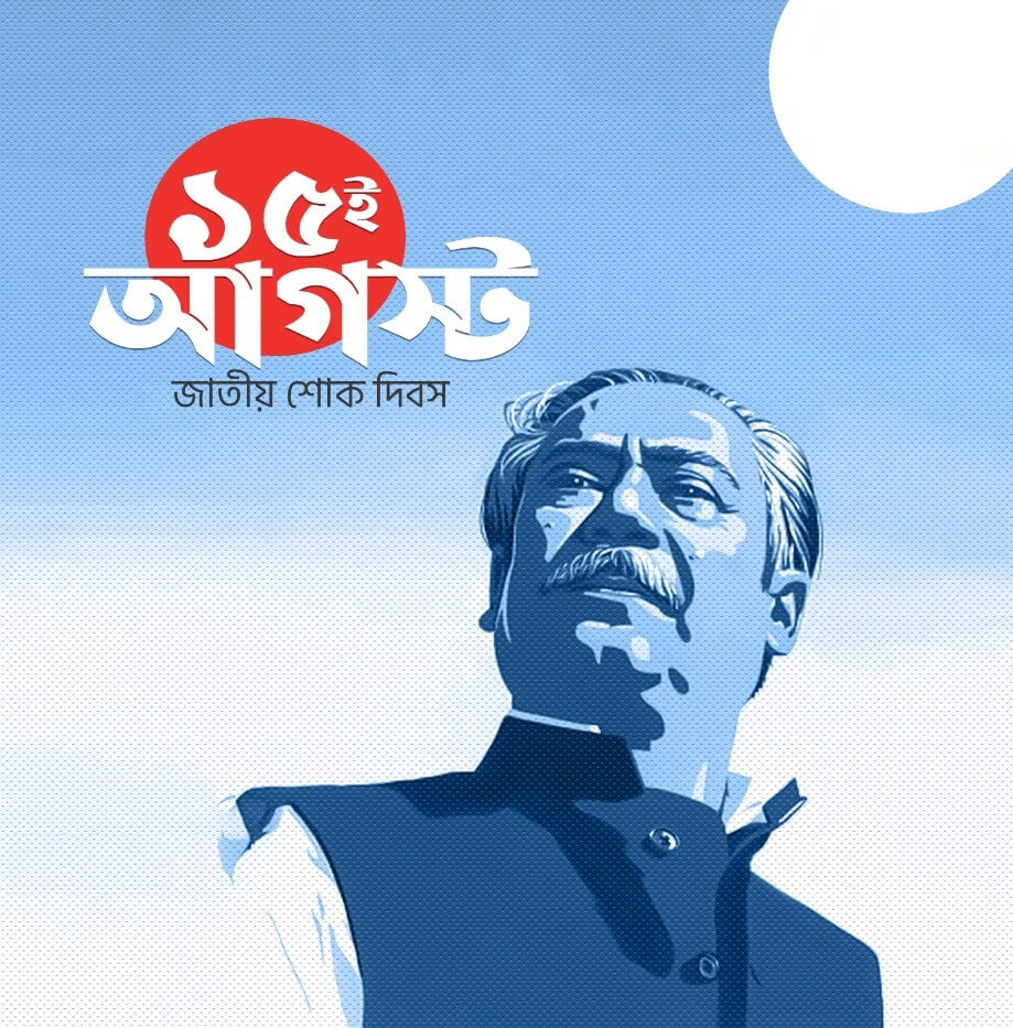 1975 in bangladesh 15 august 