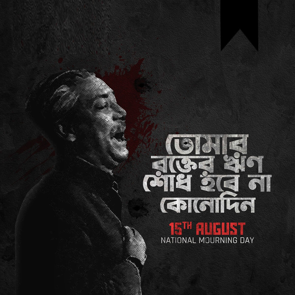 15 august bangladesh