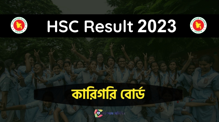 HSC Result 2023 Technical Board 1