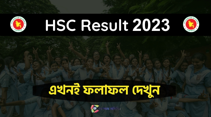 HSC Result 2023
