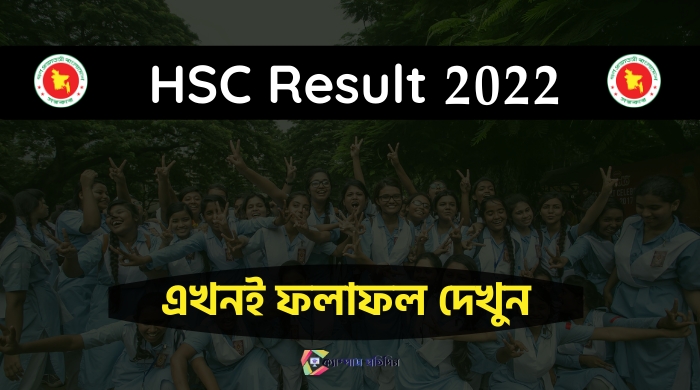 hsc exam result 2022