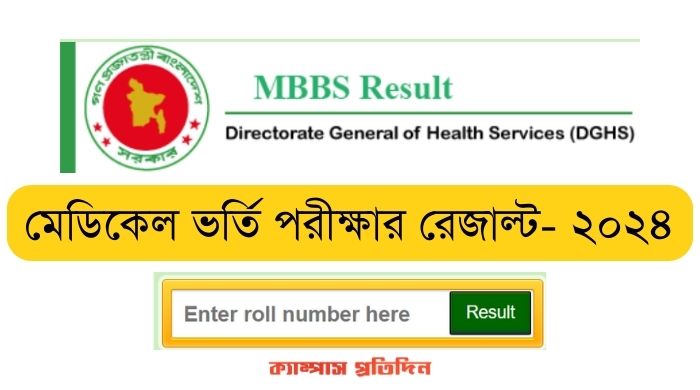 mbbs result pdf download